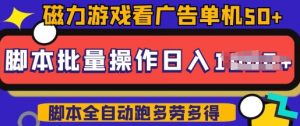 快手磁力聚星广告分成新玩法,单机50+,10部手机矩阵操作日入5张,详细实操流程-风淘社