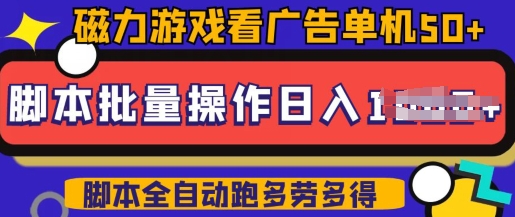 快手磁力聚星广告分成新玩法，单机50+，10部手机矩阵操作日入5张，详细实操流程-风淘社