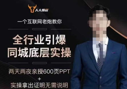 2025全行业引爆同城底层实操,2025年搞流量就找船长,6年实体经验,引爆同城!-风淘社