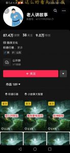 老人讲故事短视频教学，变现方式，可做伙伴计划、分成计划，书单卖书、收徒等-风淘社