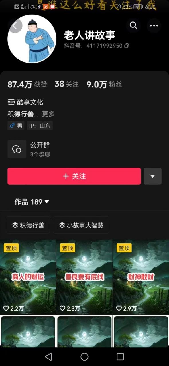 老人讲故事短视频教学，变现方式，可做伙伴计划、分成计划，书单卖书、收徒等-风淘社