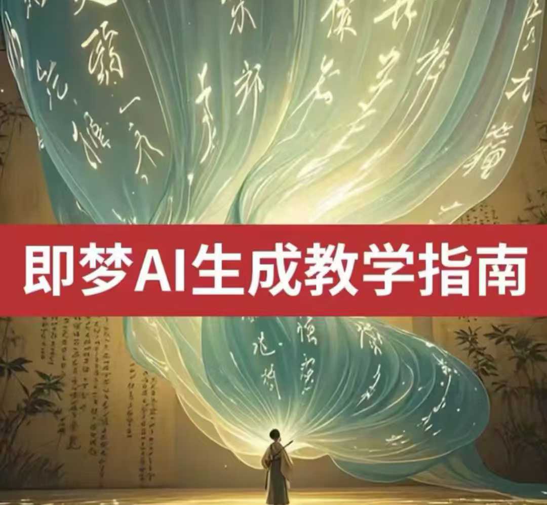 2025即梦ai生成视频教程,一学就会国内免费文字生成视频图片生成视频-风淘社