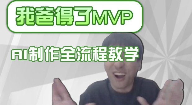 条条爆款的IP人物吐槽评分怎么制作,AI画面替换,声色克隆,全流程教学-风淘社