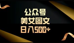 流量主长期收益项目,简单复制,操作简单,轻松日入多张-风淘社