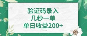 看图识字，5秒一单，单日收益轻松400+【揭秘】-风淘社