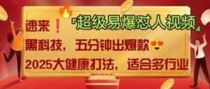 AI”回答我”怼人爆款视频，2025全新中式老祖宗大健康赛道玩法，多种变现，保姆级教程-风淘社