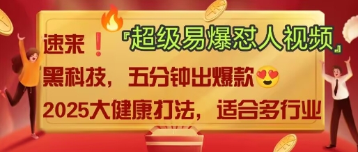 AI”回答我”怼人爆款视频，2025全新中式老祖宗大健康赛道玩法，多种变现，保姆级教程-风淘社
