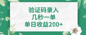 看图识字，5秒一单，单日收益轻松4张+【揭秘】-风淘社