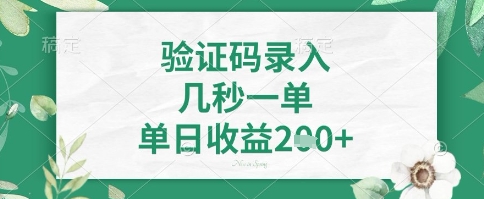 看图识字,5秒一单,单日收益轻松4张+【揭秘】-风淘社