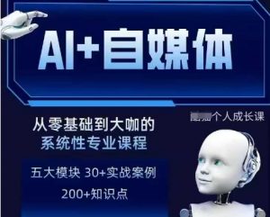 AI+自媒体+RPA变现训练营,写作变现+AI使用+SEO+多平台运营+RPA自动化-风淘社