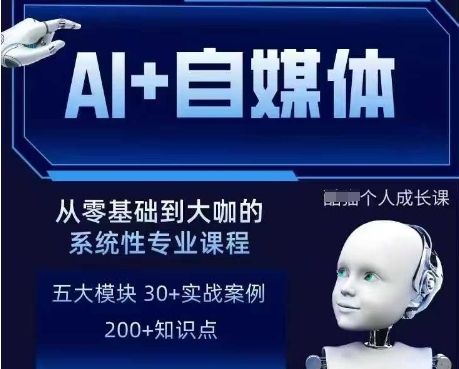 AI+自媒体+RPA变现训练营,写作变现+AI使用+SEO+多平台运营+RPA自动化-风淘社