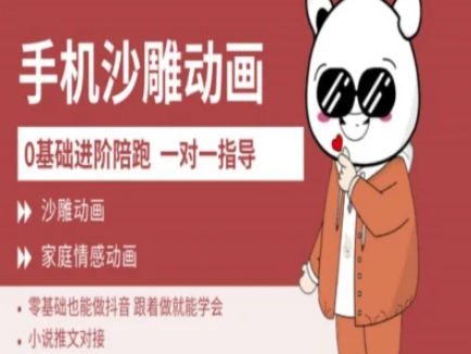 0基础手机沙雕动画教学AM版,新人也能做抖音,跟着做就能学会-风淘社