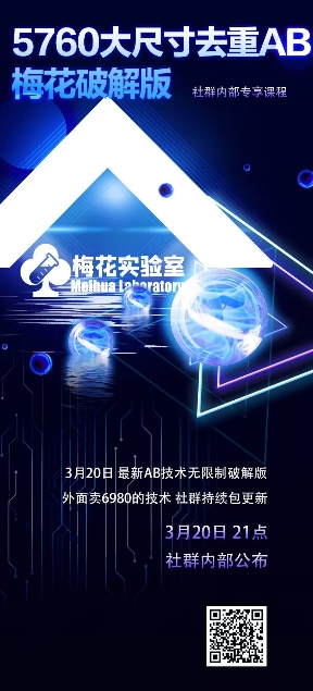 视频号连怼玩法-5760大尺寸去重AB技术-梅花实验室社群专享-风淘社