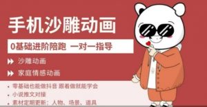 0基础手机沙雕动画教学,零基础跟着做就能学会,沙雕动画,家庭情感动画-风淘社