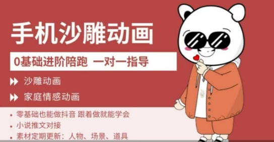 0基础手机沙雕动画教学,零基础跟着做就能学会,沙雕动画,家庭情感动画-风淘社