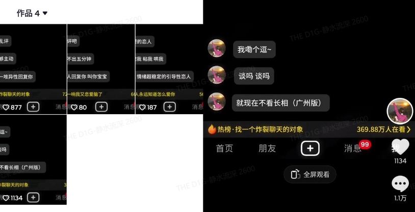 最新搭子交友模板生成器,10秒制作视频日引500+交友粉-风淘社