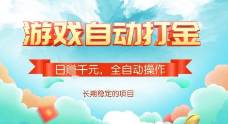 全自动打金搬砖网游,日入多张,长期稳定收益的副业项目【揭秘】-风淘社