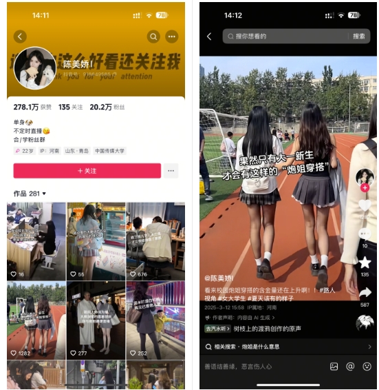 陈美娇美女号搬运技术，利用AI技术，可以做到百分百原创，万粉起月收入增加5k-风淘社