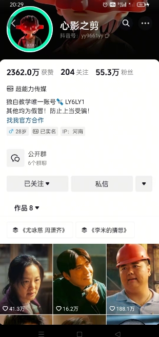 抖音影视大佬心影之剪全套教学，影视第一人称独白课程，26条作品涨粉24W-风淘社