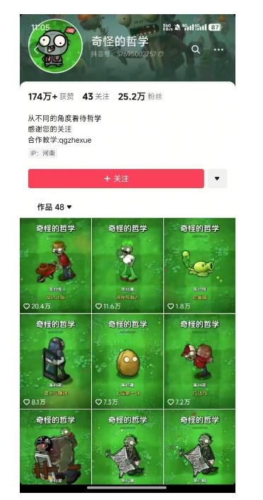 奇怪的哲学起号课,用植物大战僵尸看哲学,50个作品涨粉25w,暴力撸收益,全平台均可发布-风淘社