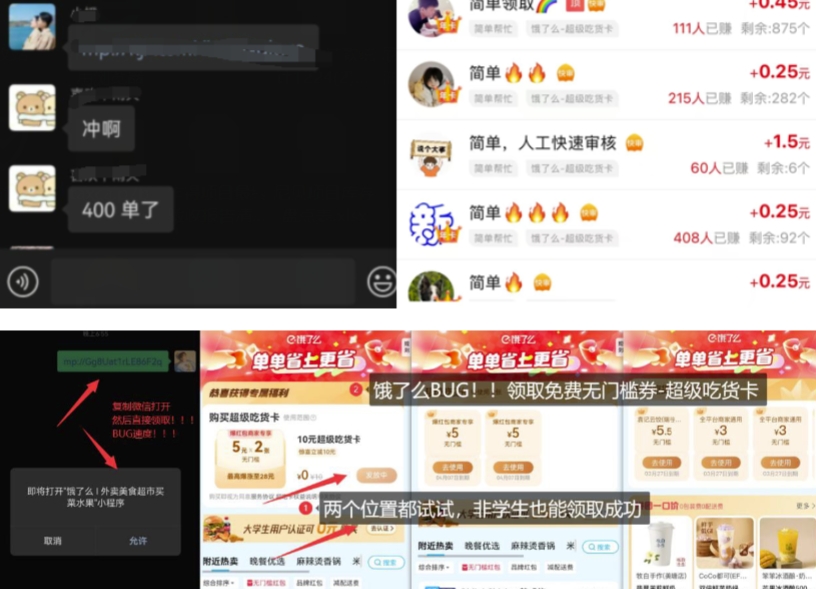饿了么吃货卡项目_BUG领取无门槛券+渠道拉新整理-风淘社