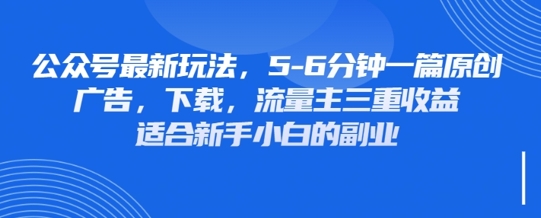 最新公众号玩法,利用壁纸头像表情包等素材,享受广告,下载,流量主三重收益变现-风淘社