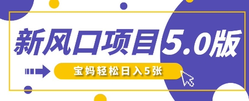 新风口项目5.0版！即梦AI做爆款萌娃说话视频，单日涨粉2W+，新手宝妈轻松日入5张-风淘社