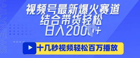 视频号最新爆火ai民国美女视频,轻松百万播放,结合带货日入数张-风淘社