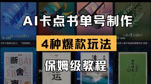 AI卡点书单视频制作,4种爆款书单号玩法,保姆级教程-风淘社