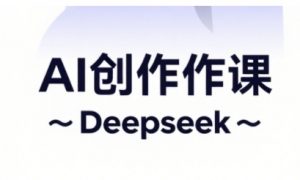 AI短视频创作与电商运营,解锁抖音广告分成,电商变现等运营秘籍-风淘社