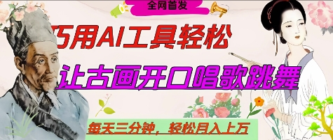 世界名人名言开口说话唱歌跳舞,流量爆炸,用AI工具每天10分钟,轻松月入过W-风淘社