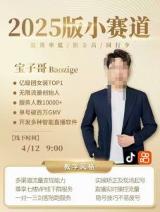 宝子哥4月12-13号线下课,全程录音【带字幕】和PPT,本期重点短视频打法摆脱缺号困扰-风淘社