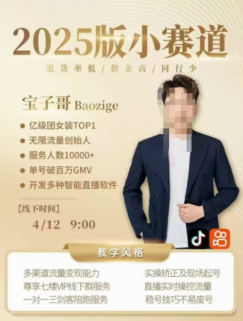 宝子哥4月12-13号线下课,全程录音【带字幕】和PPT,本期重点短视频打法摆脱缺号困扰-风淘社