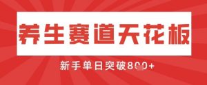 AI制作3D动漫器官养生视频,单日收益突破8张+,单条点赞40W-风淘社