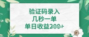 看图识字，5秒一单，单日收益轻松4张【揭秘】-风淘社