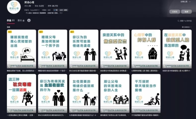 抖音心理学情感新赛道新玩法,涨粉和分成收入嘎嘎的-风淘社