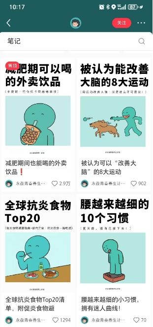 小红书养生科普赛道训练营，从起号-运营-变现全程指导，接商单月入过W-风淘社