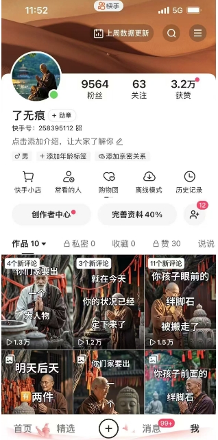 全网首发快手AI接福起号涨粉技术，10个账号一个月能做出6-7个万粉，不违规-风淘社