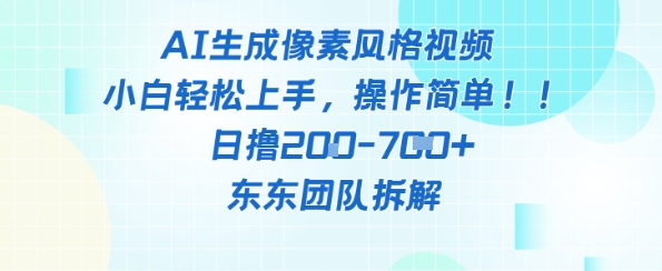 像素风躺挣新玩法!AI自动铲屎日入5张+(附带教程)-风淘社