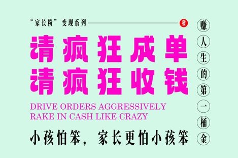 家长粉变现,每逢大假小假是真的都在疯狂成单疯狂收米,在教培行业里挣你人生的第一桶金,轻松又高效-风淘社