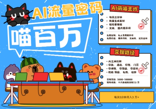 AI+宠物+旅行2025最火流量密码,轻松用AI宠物做文旅账号,小白三分钟学会,N种变现渠道,月入五位数-风淘社