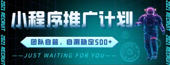 最新微信小程序挂G推广,全自动运行被动收益,自测稳定5张+【揭秘】-风淘社