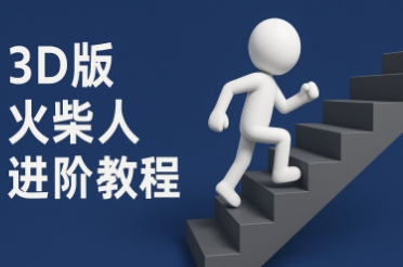 coze扣子一键生成火柴人视频,彩色3D中英字幕进阶版本-风淘社