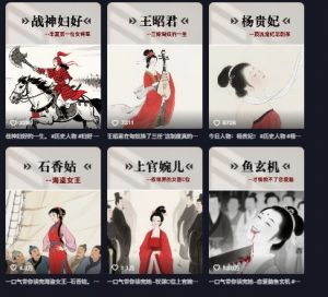 历史女性第一视角沉浸式漫画独白解说视频制作，可过伙伴计划，多平台分发-风淘社