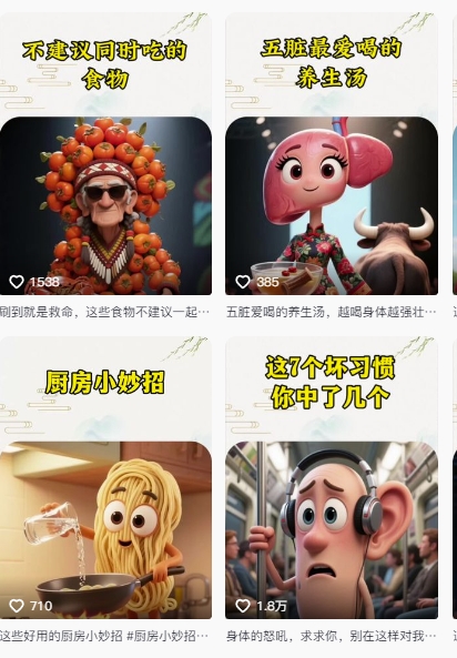 养生赛道又出新玩法，AI动画养生实操不违规，涨粉贼猛，小白也能学会-风淘社