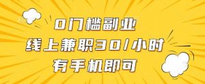 线上兼职批改作业,识字就能玩,日入5张+【揭秘】-风淘社