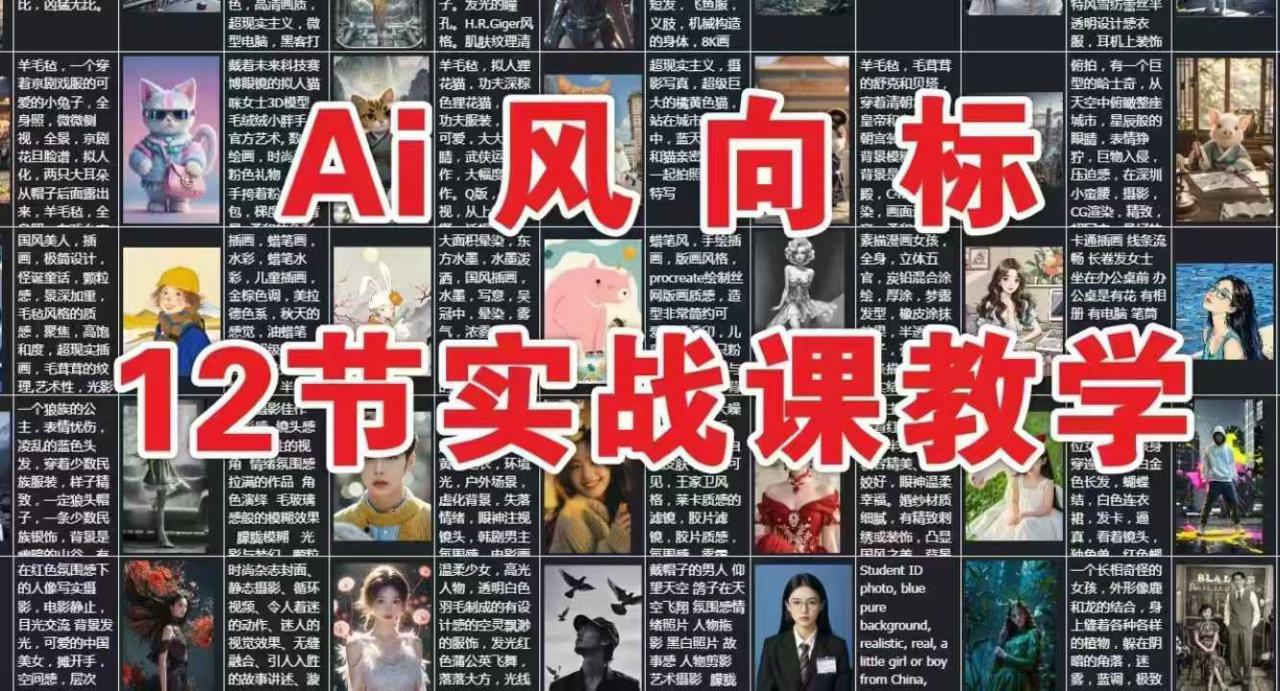 AI风向标：12节实战课教学-风淘社