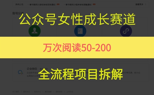 公众号女性赛道,最近爆火系列,条条作品阅读量10w+-风淘社