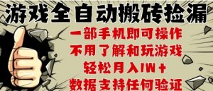 25年CSGO游戏搬砖项目，全自动运行，不需要玩游戏，手机操作日入3张【揭秘】-风淘社