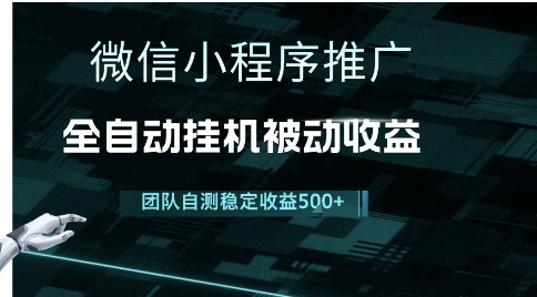 小程序推广项目最新3.0，上手简单，长期稳定，独家引流方法，让你真正实现睡后收入【揭秘】-风淘社